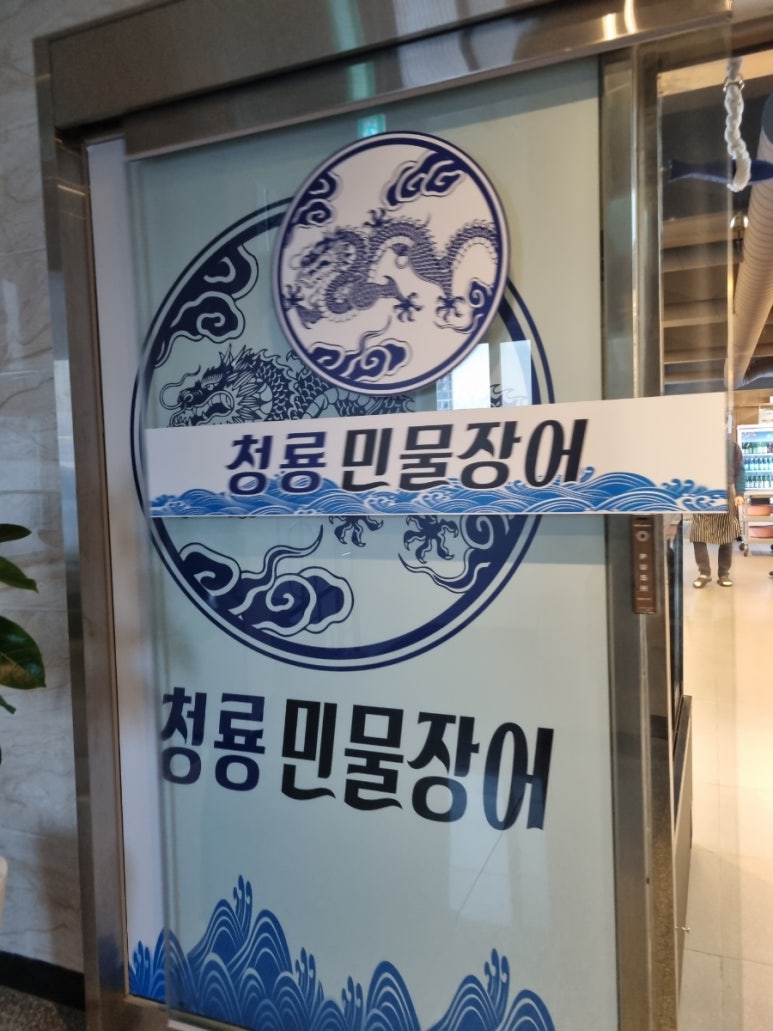 청도민물장어 이미지