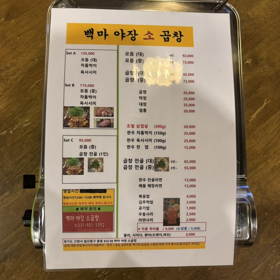 백마야장소곱창 이미지