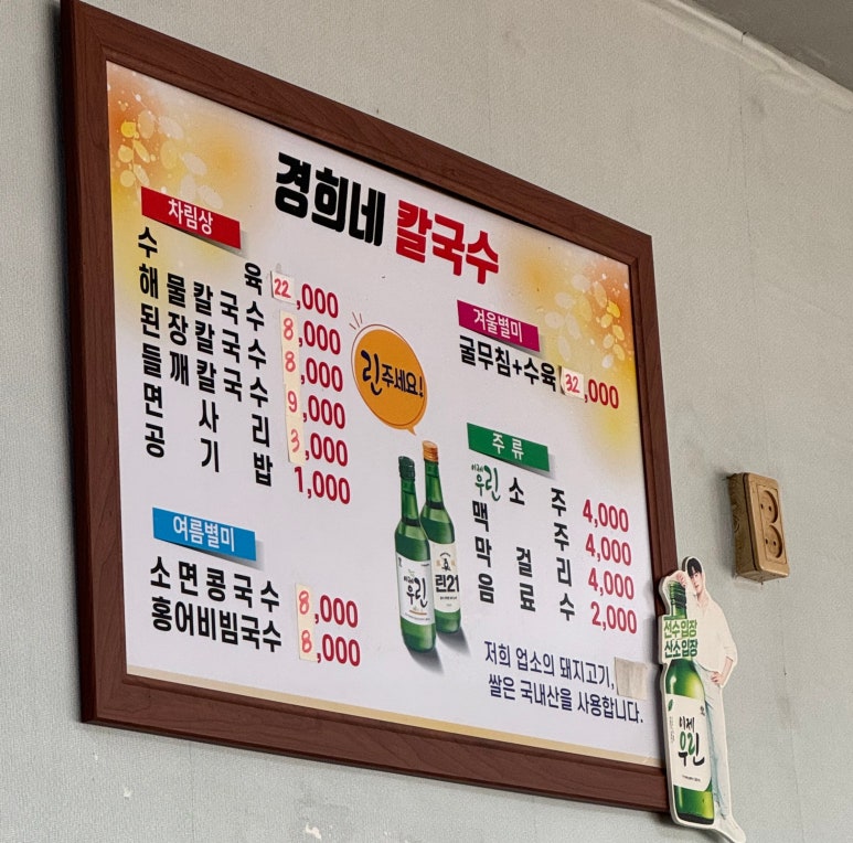경희네손칼국수 이미지