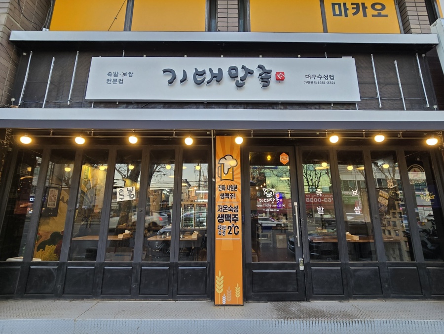 기대만족대구 이미지