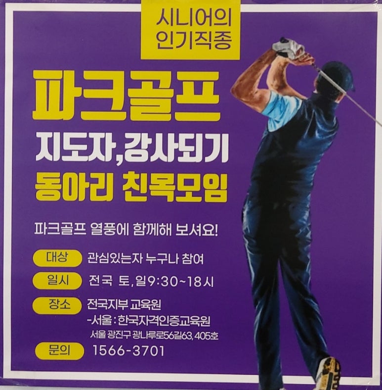 한국파크골프지도자협회 이미지