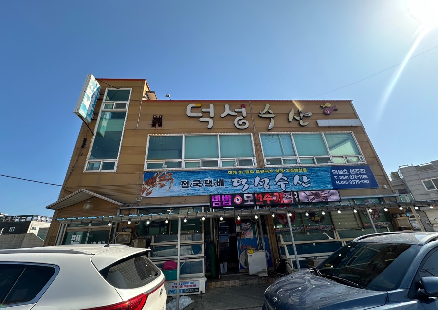덕성수산 이미지