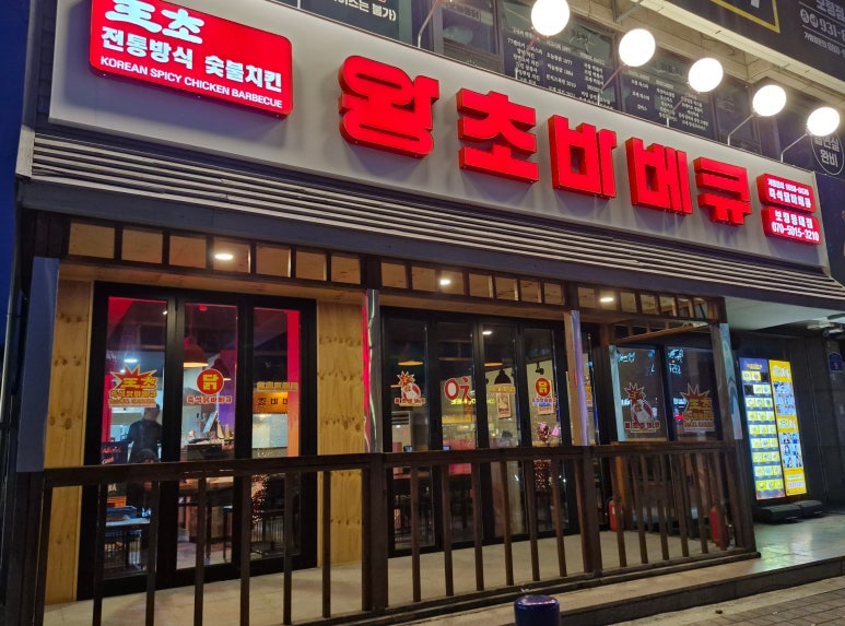 왕초바베큐보령 이미지