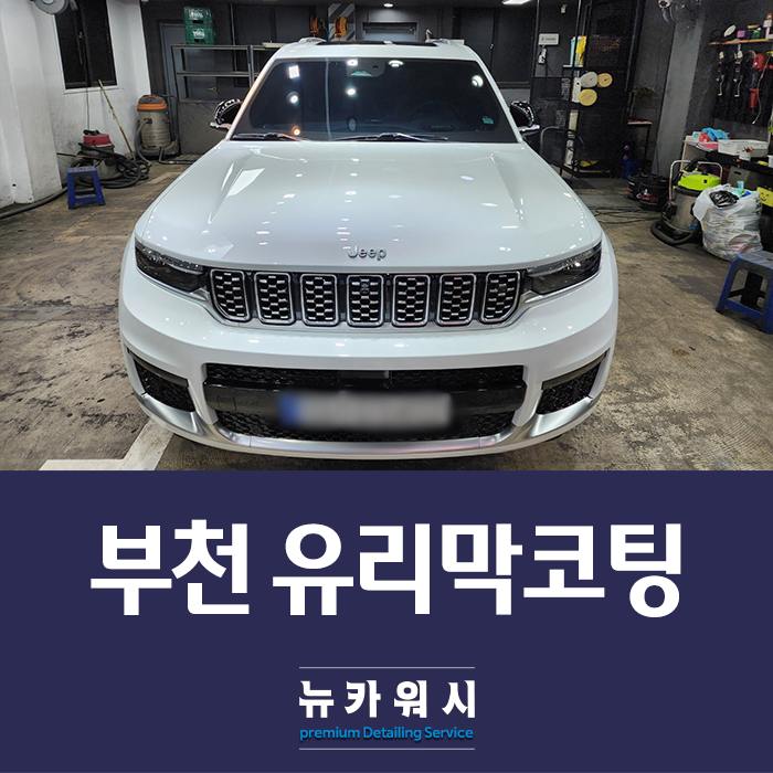 뉴카워시 이미지