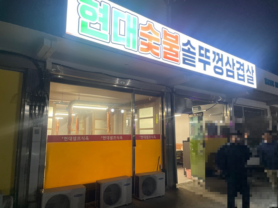 현대셀프식육 이미지
