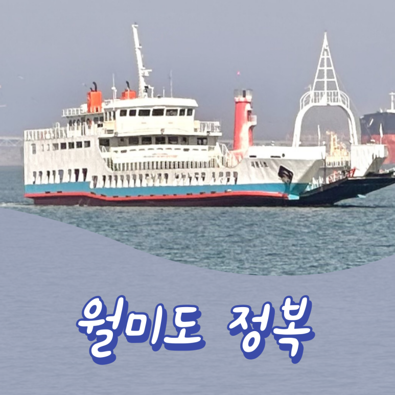 월미랜드 이미지