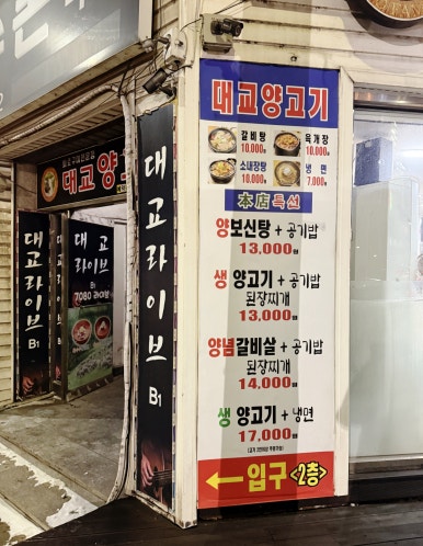 대교양고기 이미지