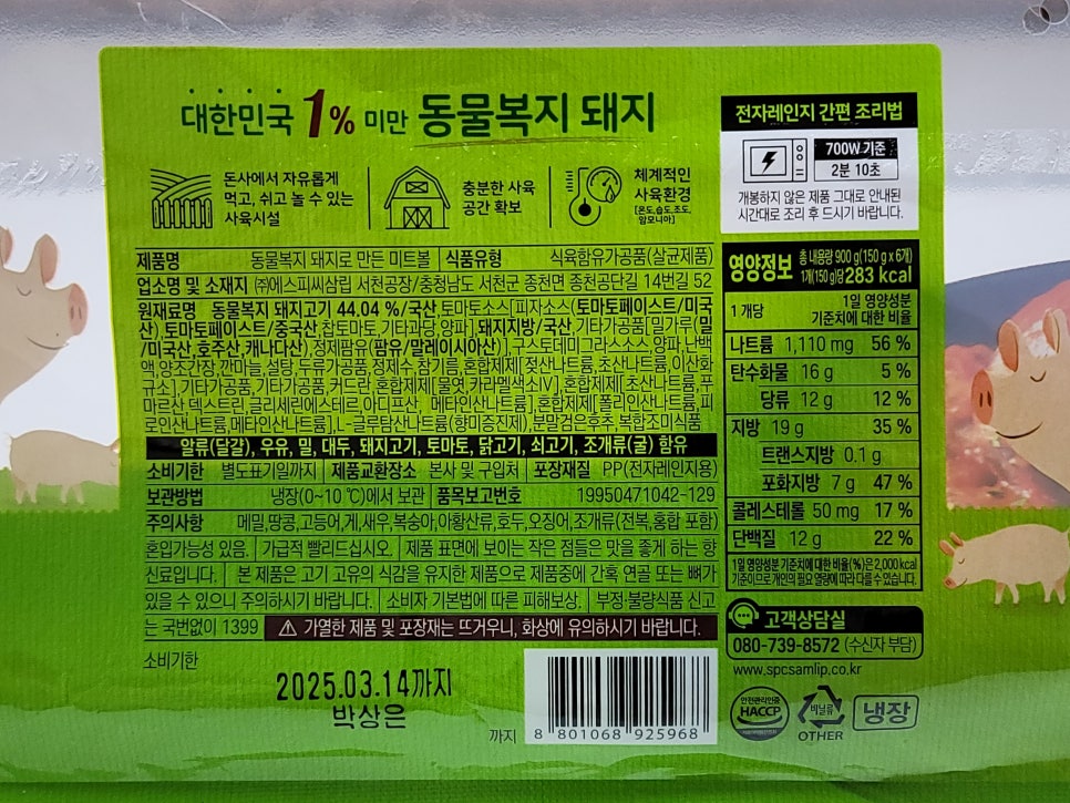 (주)에스피씨삼립 서천공장 이미지