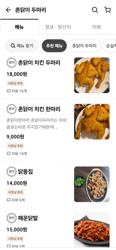 촌닭이두마리 이미지