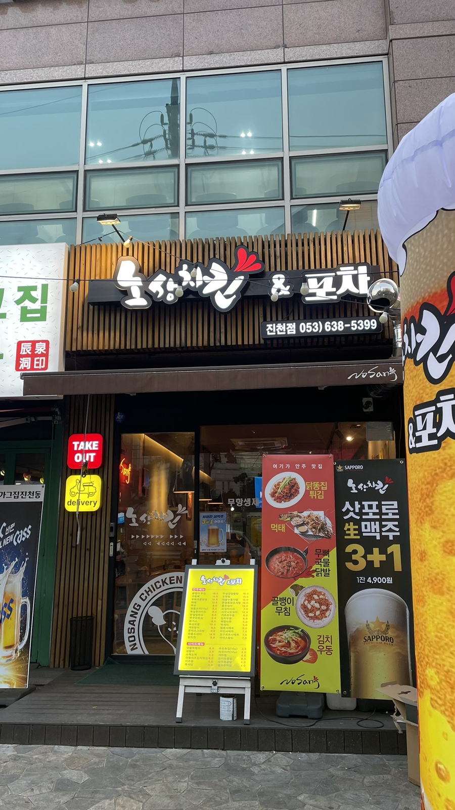 노상치킨&포차 이미지