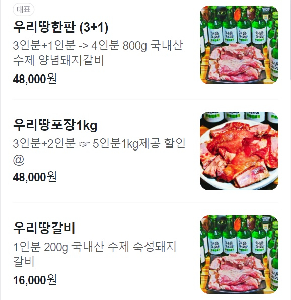우리땅갈비통진점 이미지