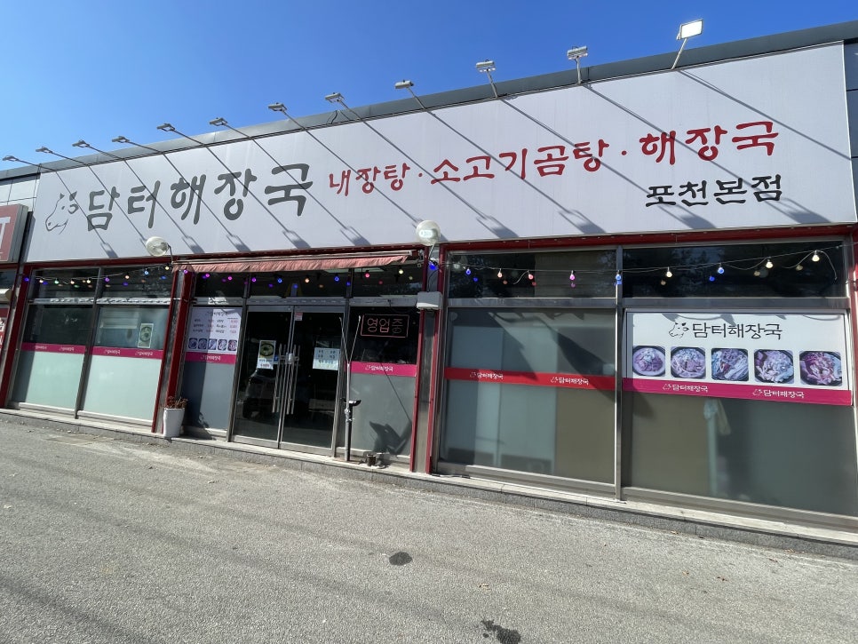 담터해장국 이미지