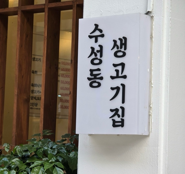 목림생고기 이미지