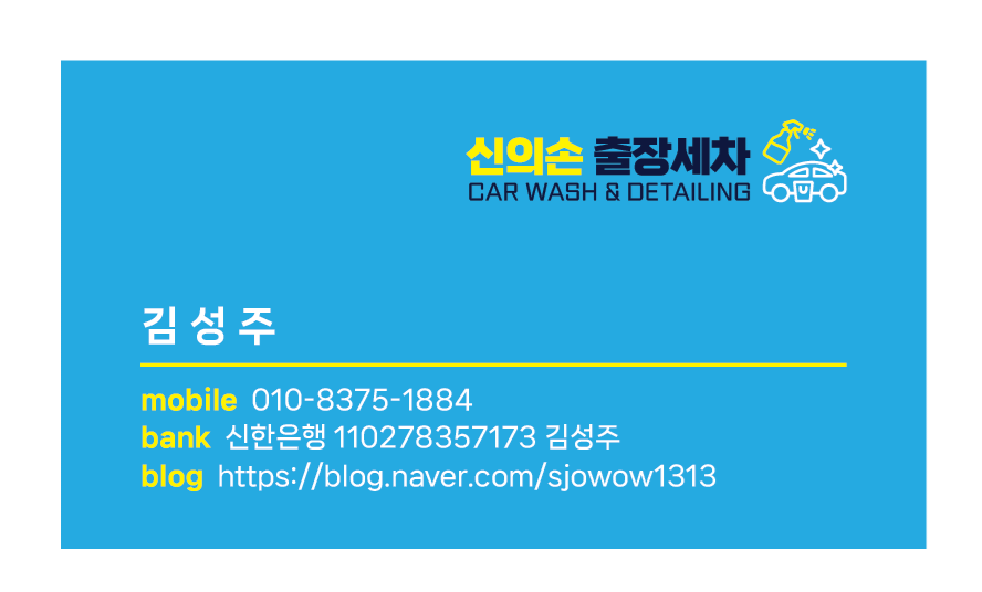 출장세차 이미지