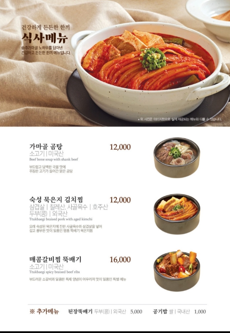 송추가마골 이미지