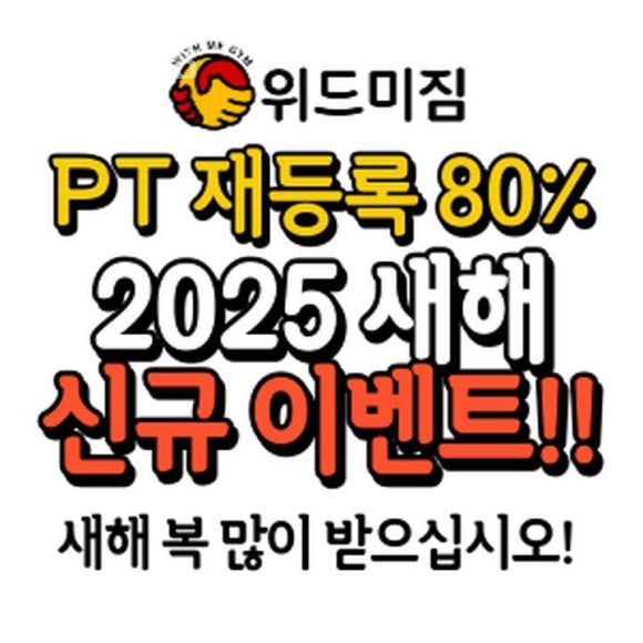 위드미짐 이미지