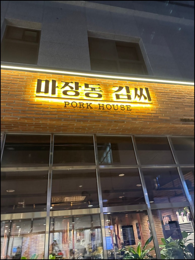 마장동김씨 우장산역점 이미지