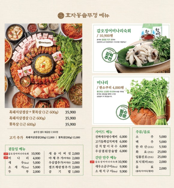 효자동솥뚜껑전주 이미지