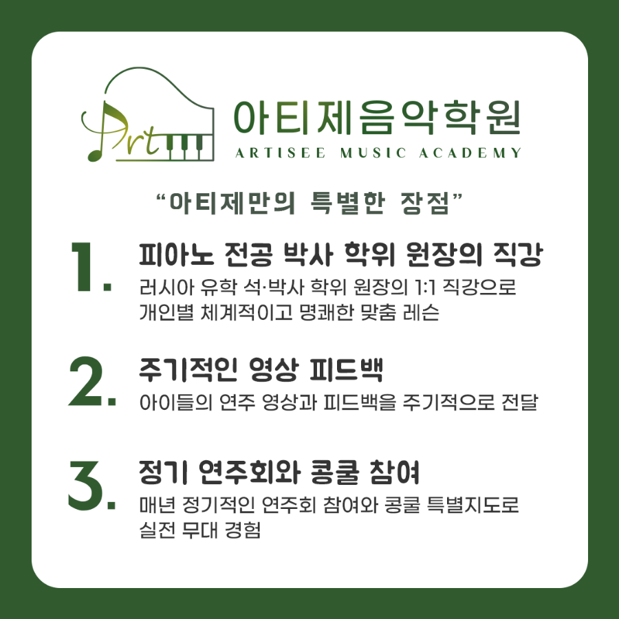 아티제음악학원 이미지