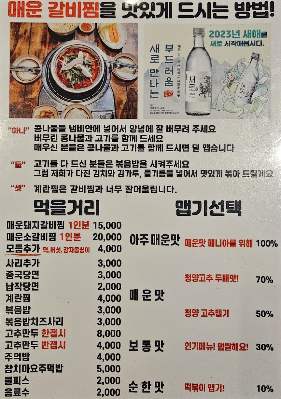 짚신매운갈비찜내 이미지
