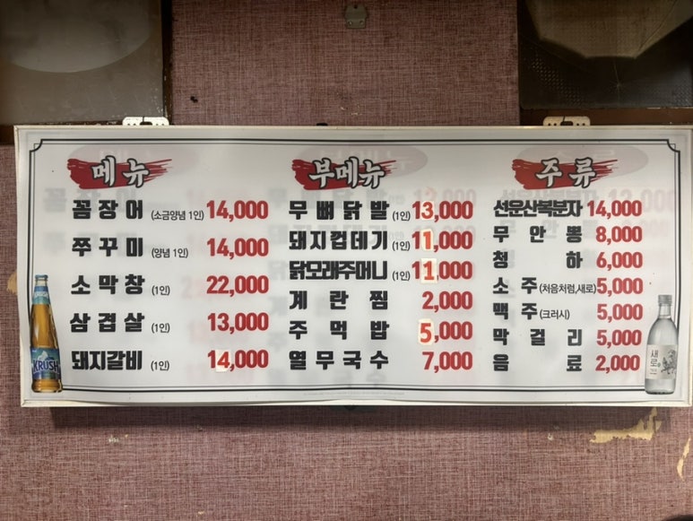 미스터꼼장어 이미지