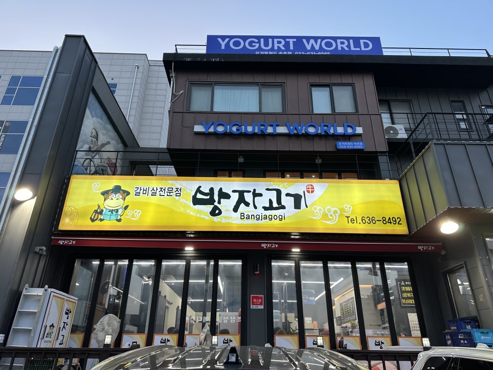 방자고기 이미지