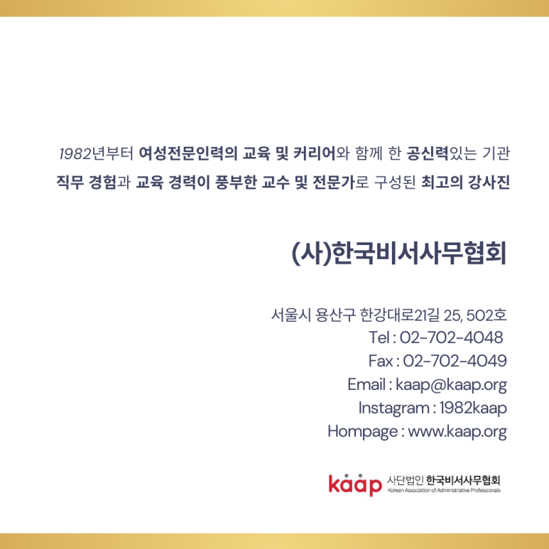 한국비서사무협회 이미지