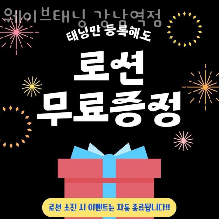 웨이브태닝 이미지