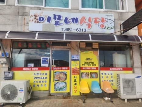 이모식당 이미지