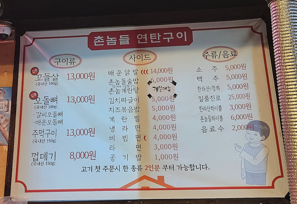 촌놈들 연탄구이 이미지