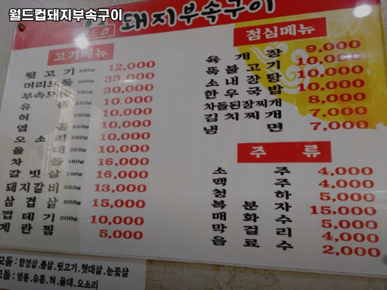 월드컵돼지부속구이 이미지