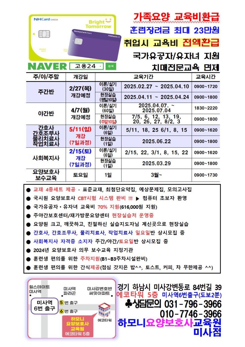 하모니요양보호사교육원 미사점 이미지