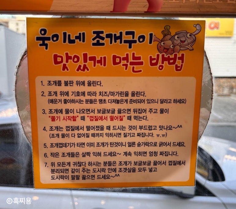 욱이네불타는조개구이 이미지