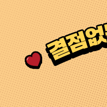 윤스피부과의원 이미지