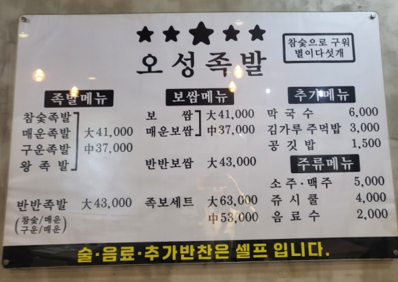 오성족발 이미지