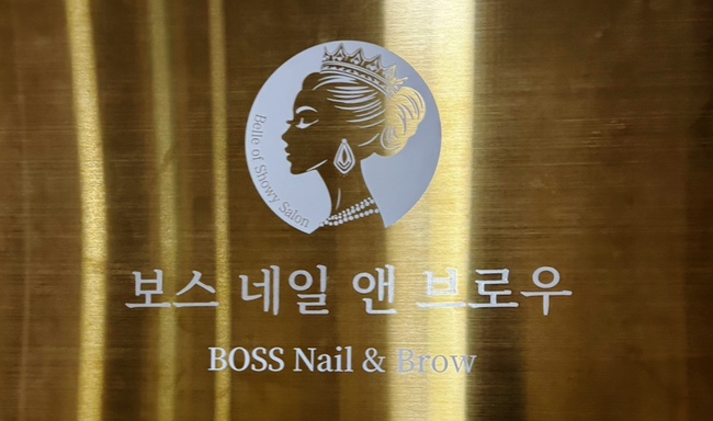 뷰티보스네일 이미지