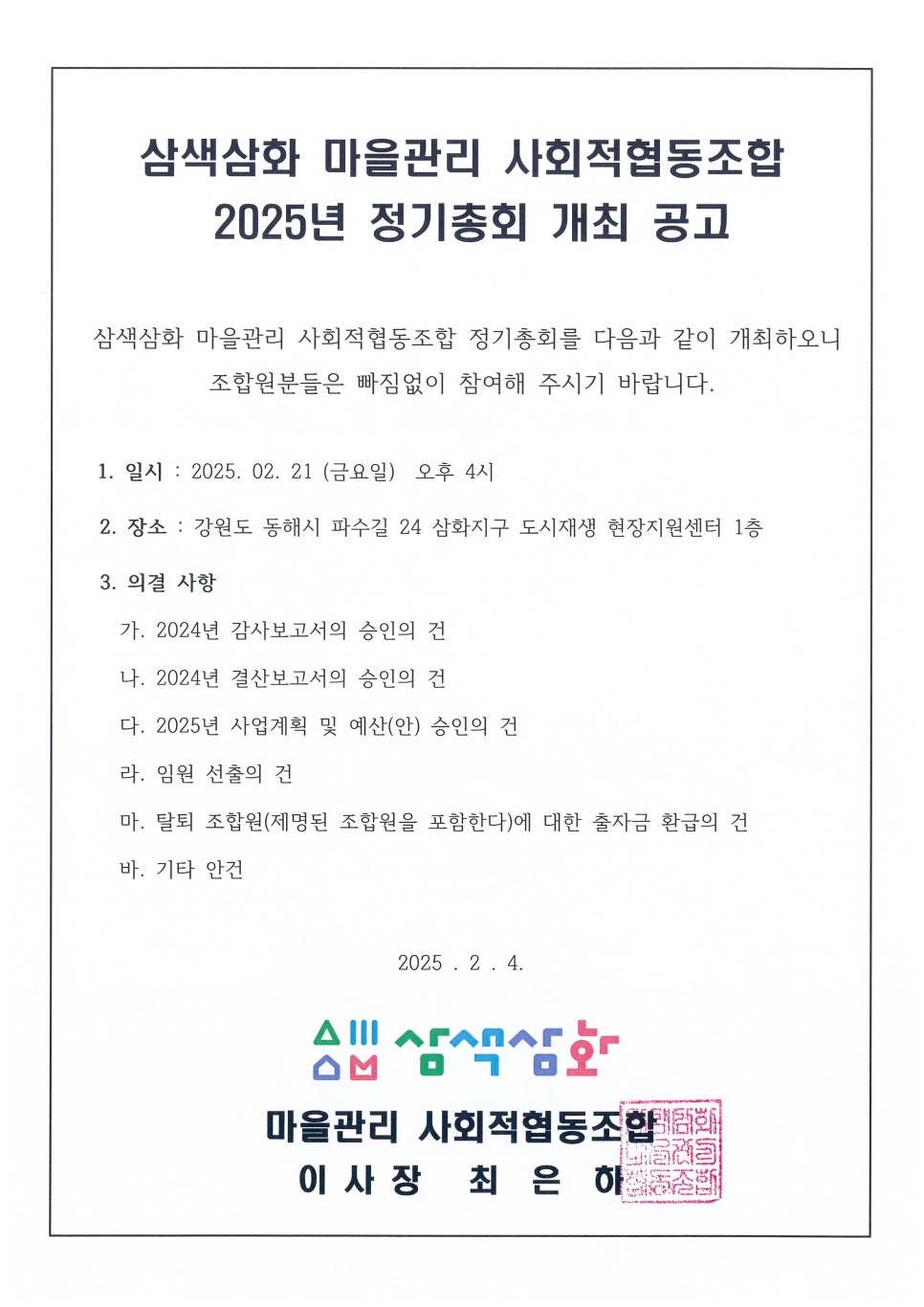 삼색삼화마을관리사회적협동조합 이미지
