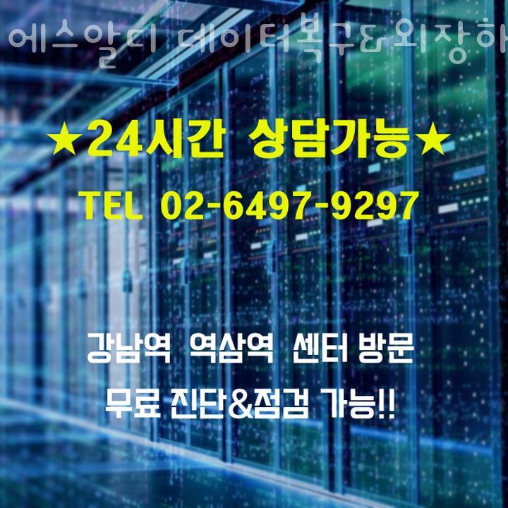 에스알디데이터복구&외장하드복구 이미지