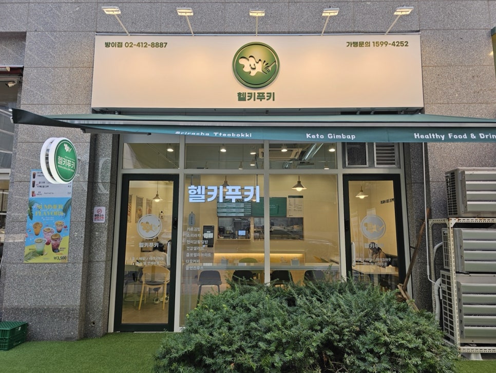 헬키 푸키 방이점 이미지