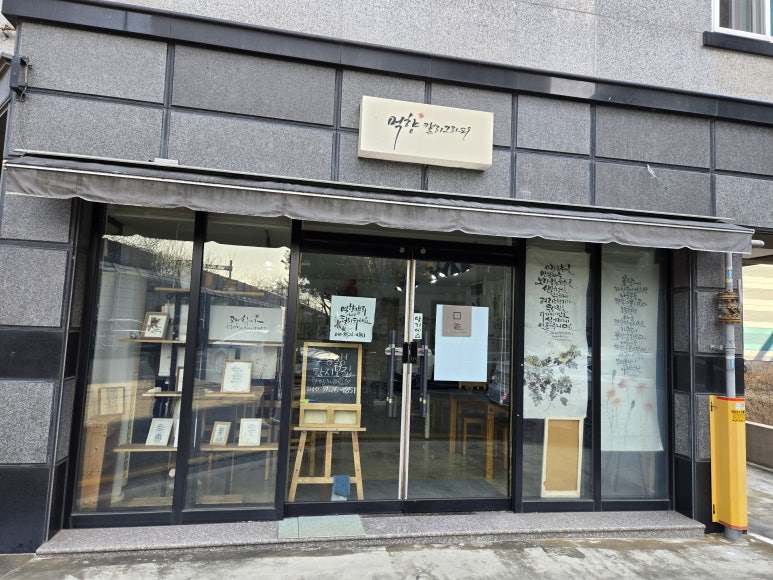 먹향캘리그라피 이미지