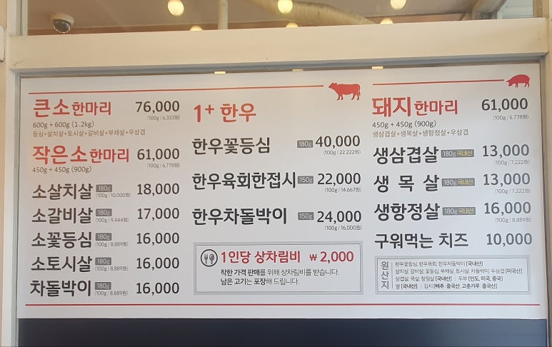 일번지정육식당돌곶이점 이미지