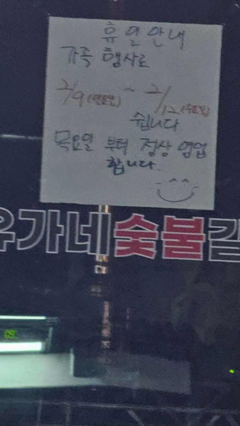 유가네숯불갈비 이미지