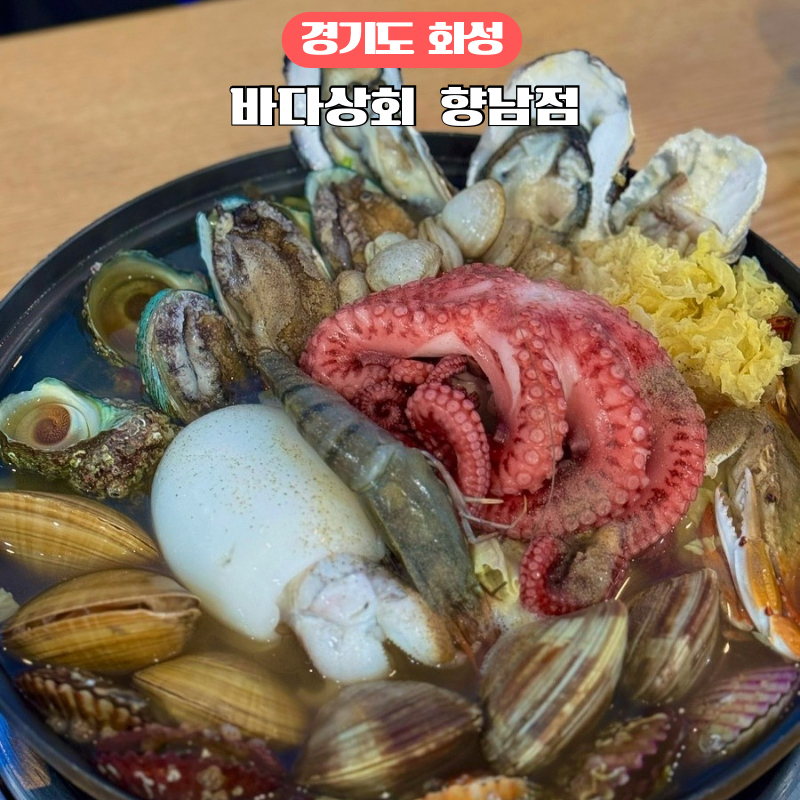 바다상회 향남점 이미지