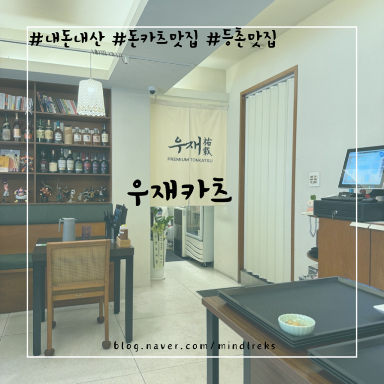 우재카츠 이미지