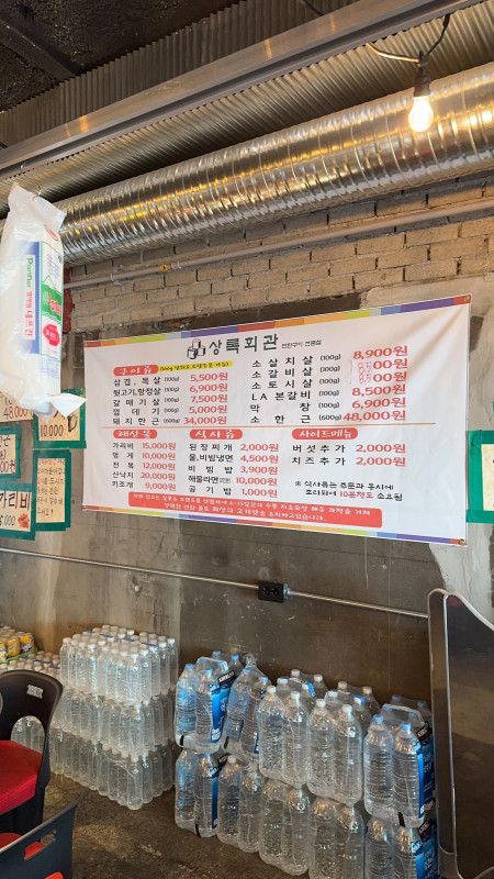 상록회관연탄구이 이미지
