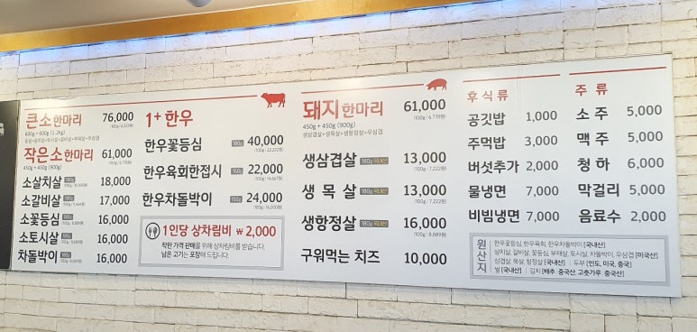일번지정육식당돌곶이점 이미지