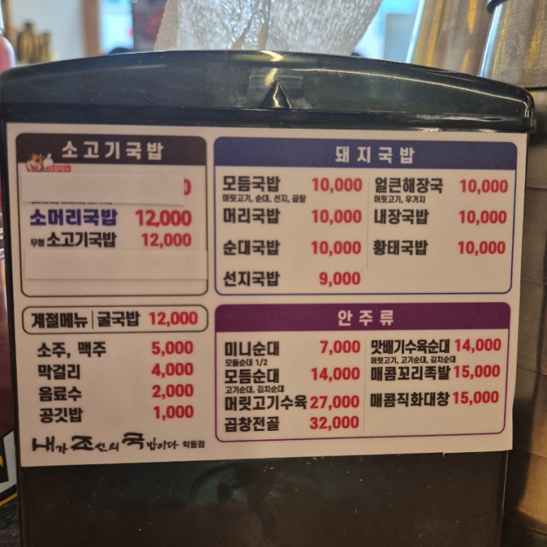 내가 조선의 국밥이다(내조국 학동점) 이미지