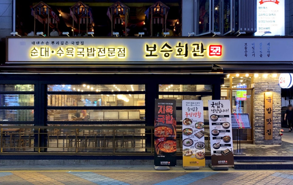 보승회관 이미지