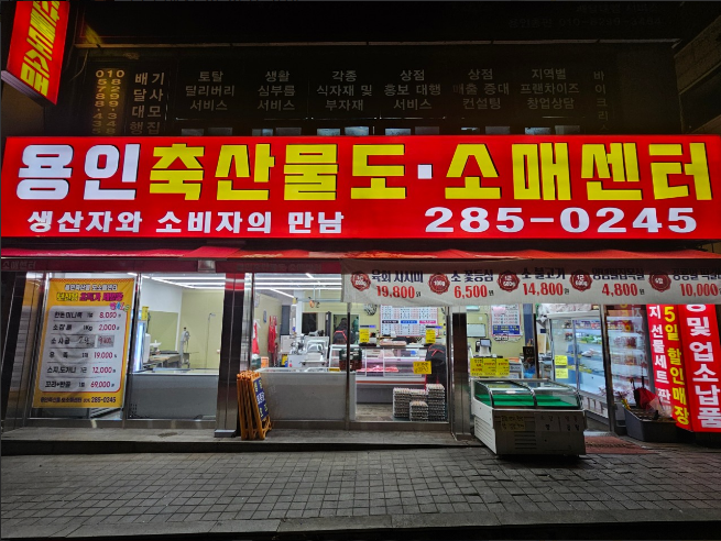 여러분축산물센터 이미지