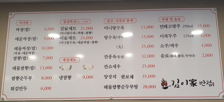 이가반점 이미지